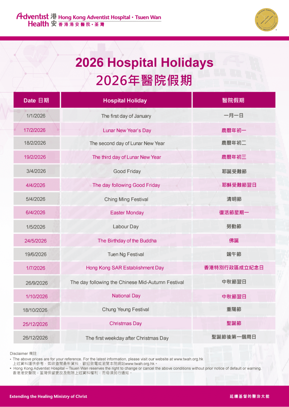 Hospital Holiday 2026